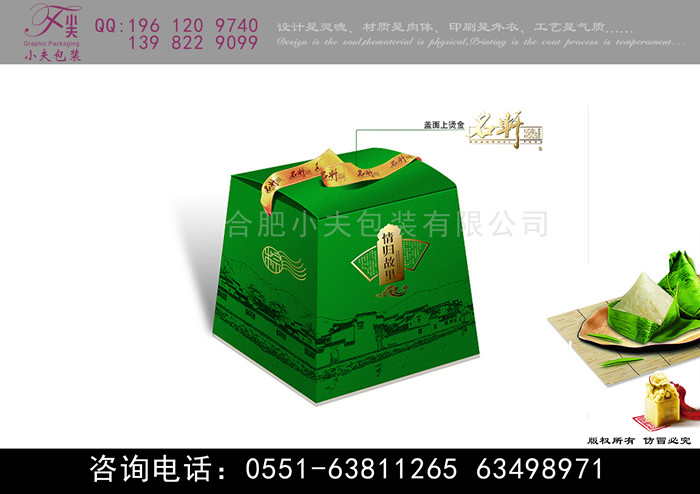粽子盒