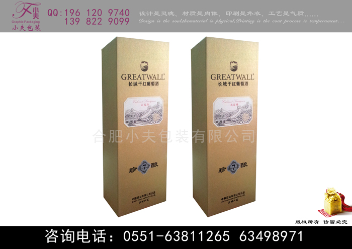 長(zhǎng)城干紅葡萄酒盒