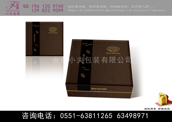 巧克力包裝盒，安徽合肥巧克力包裝盒定制廠家，合肥小夫包裝有限公司15055181378