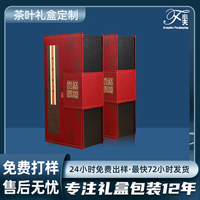茶葉包裝盒定制書型盒紙盒定制