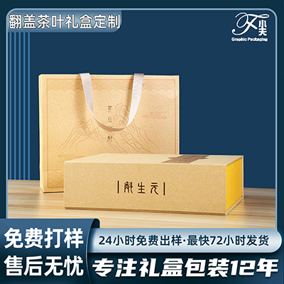 翻蓋茶葉包裝盒定做-精品高檔茶葉禮品包裝盒定制廠家