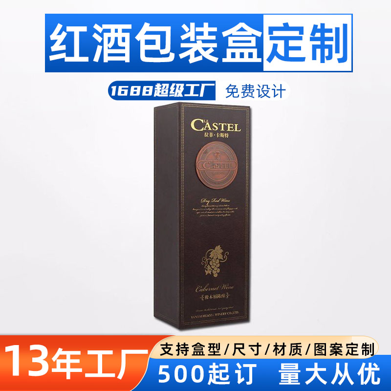 安徽紅酒包裝盒定制紙盒空盒生產(chǎn)廠家