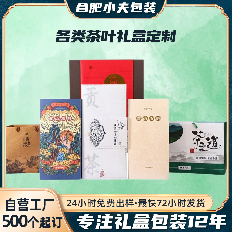 茶葉包裝盒定制-各類產(chǎn)品包裝盒定制加工生產(chǎn)廠家