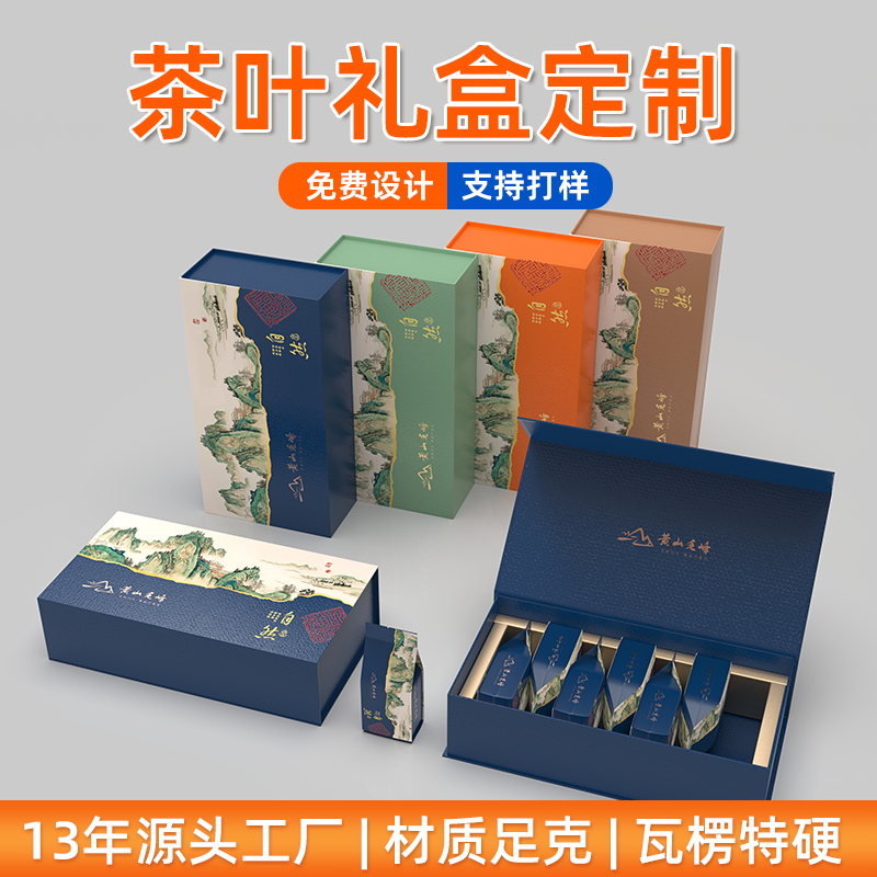 書型盒茶葉禮盒定制高檔茶袋包裝盒定做廠家